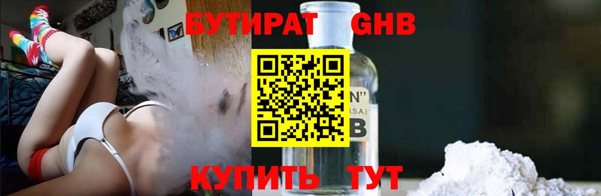 БУТИРАТ  Бутират Butirat  Вход с VPN  Губаха 