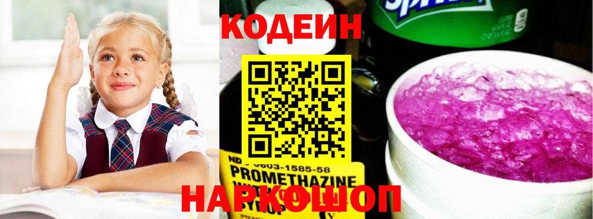 Губаха  Codein Purple Drank  Вход с VPN  Codein Purple Drank 