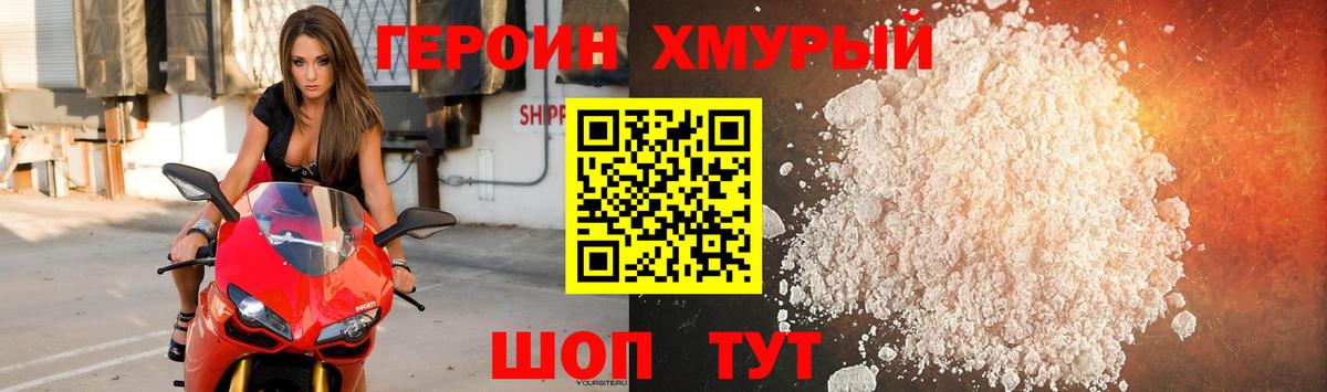 Героин гречка Губаха